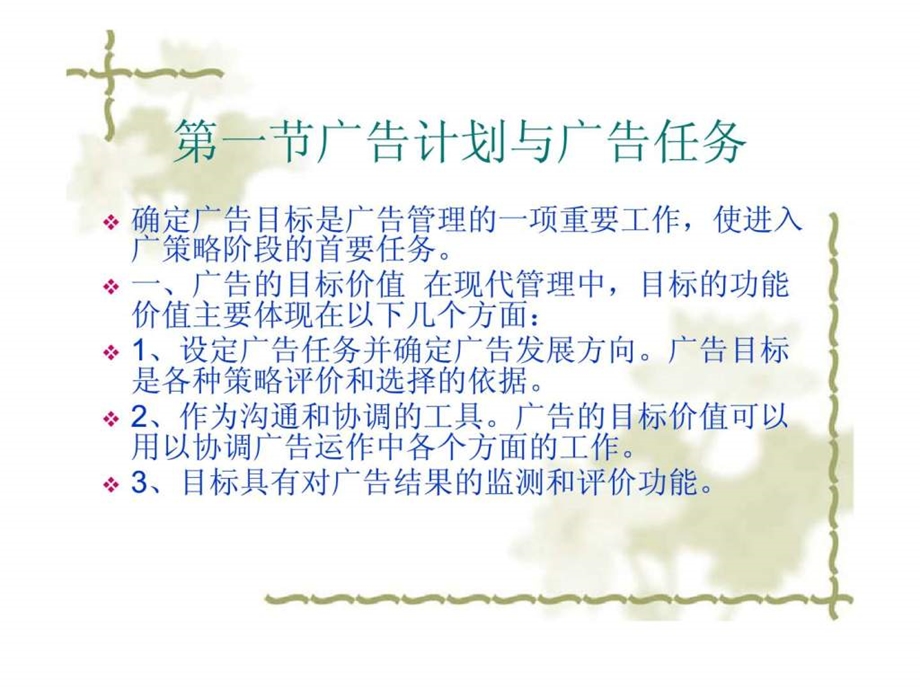 第七章广告目标管理.ppt_第3页