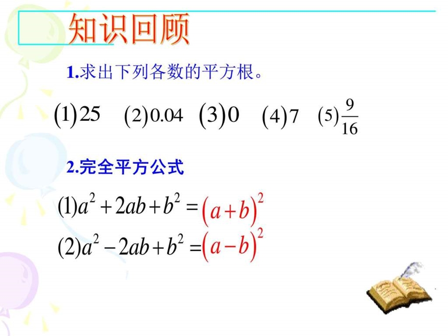 2121配方法一图文13.ppt_第2页