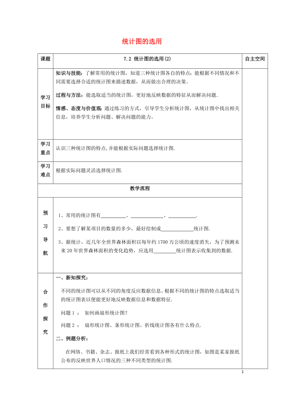 年导学案无答案新版苏科版0508227.doc_第1页