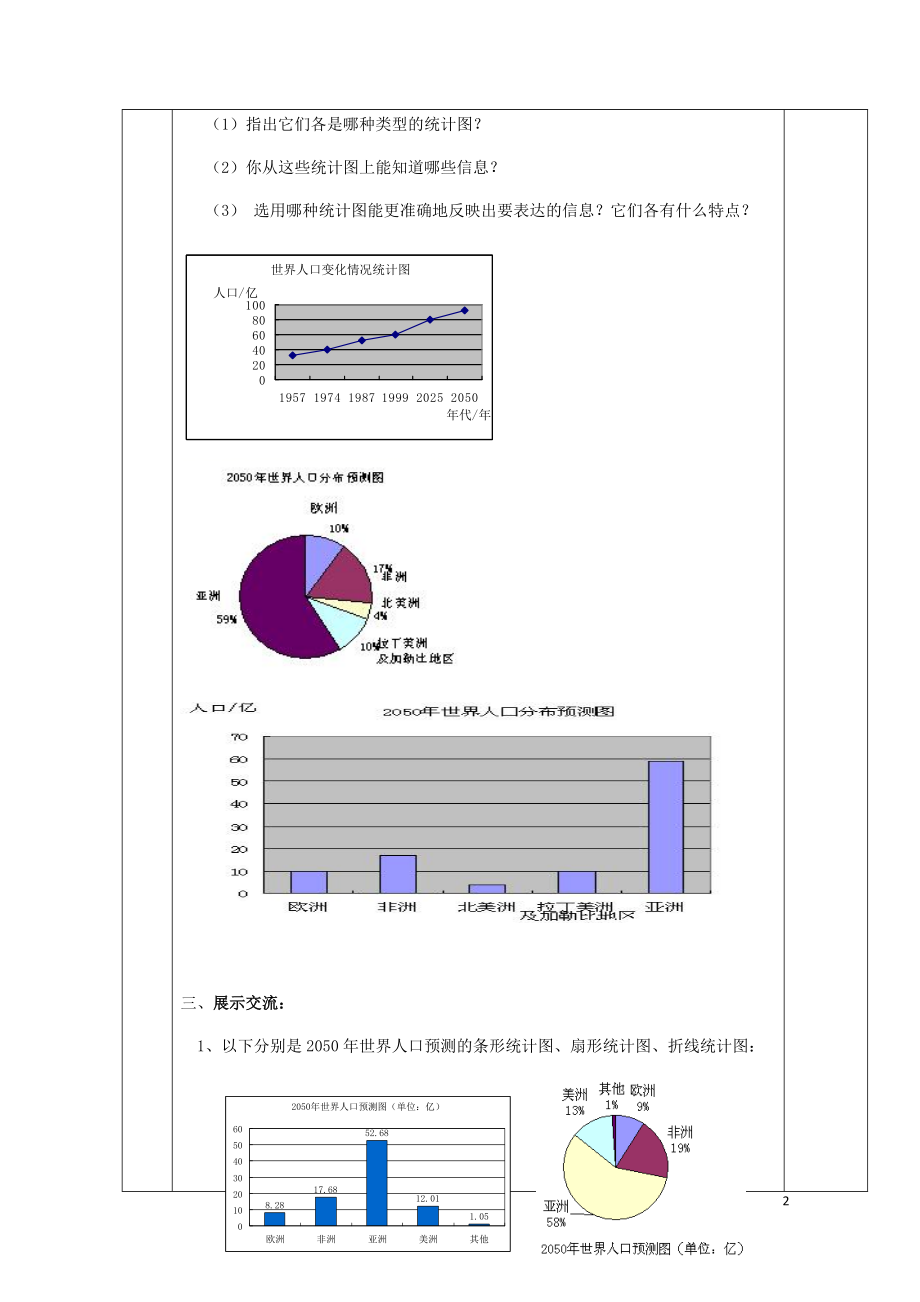 年导学案无答案新版苏科版0508227.doc_第2页