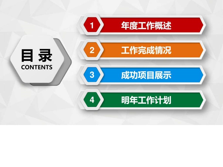 终总结新年计划述职报告简约大气微立体PPT模板.ppt.ppt_第3页