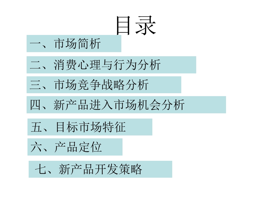 果汁饮料新产品开发及营销建议.ppt_第2页