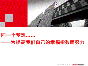 中国先进管理模式连接世界级管理用友软件.ppt