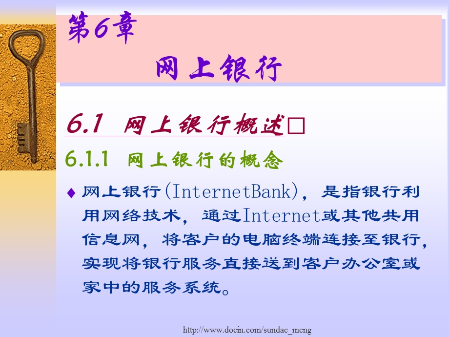 大学课件网上银行.ppt_第1页