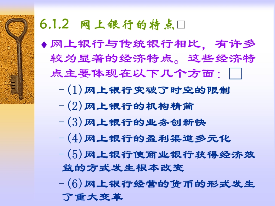 大学课件网上银行.ppt_第2页