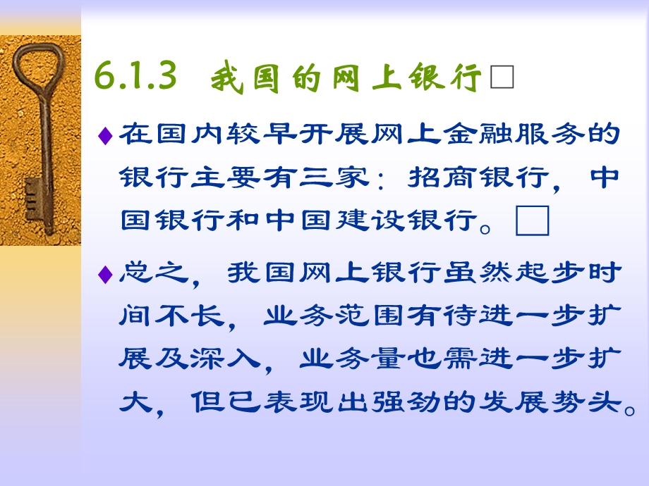 大学课件网上银行.ppt_第3页