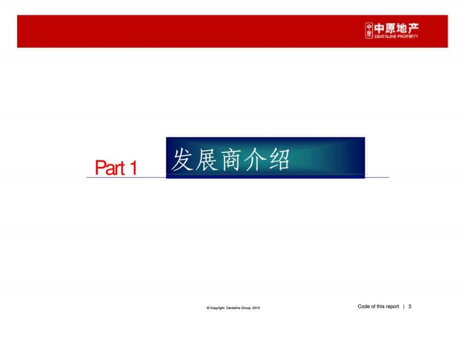 中原朗诗绿色街区建筑科技之旅.ppt_第3页