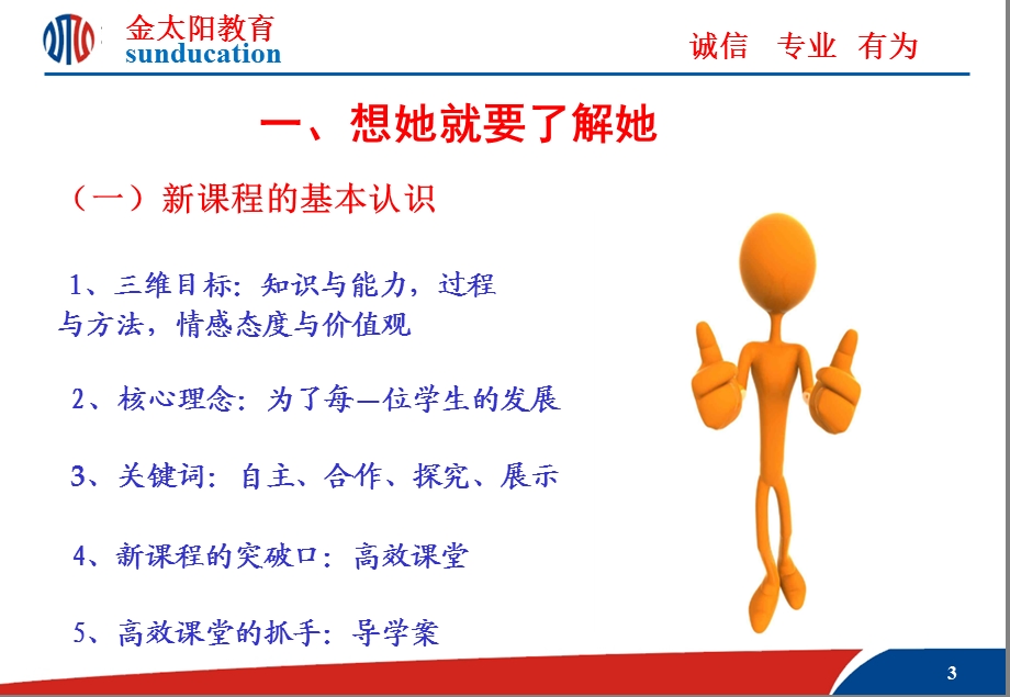 与兄弟们谈高效课堂(1).ppt_第3页