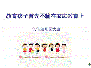 幼儿园家长培训图文.ppt.ppt