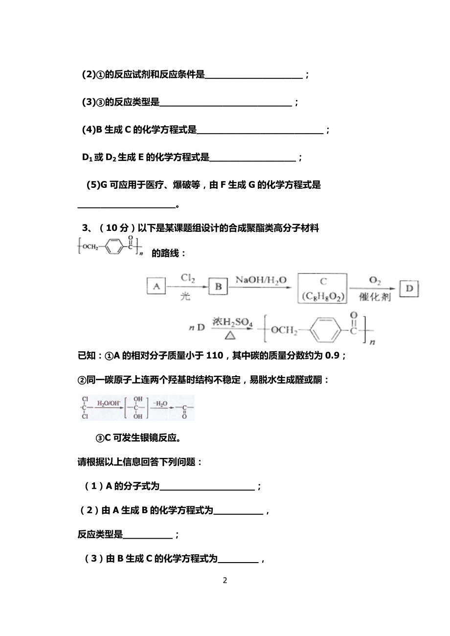 有机化学选修5推断题.doc_第2页