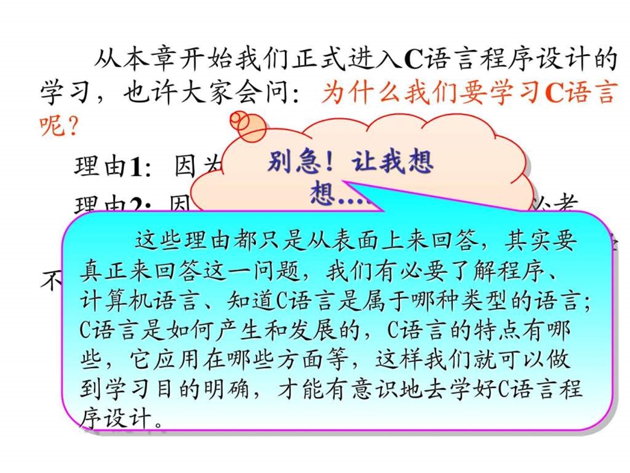 第1章C语言概述图文.ppt.ppt_第2页