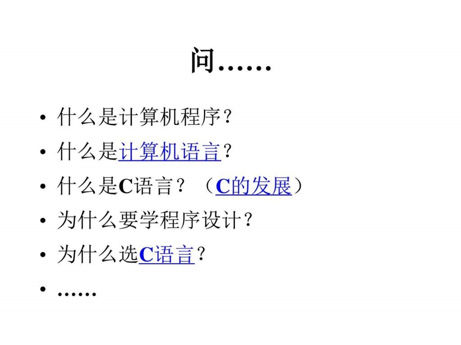 第1章C语言概述图文.ppt.ppt_第3页