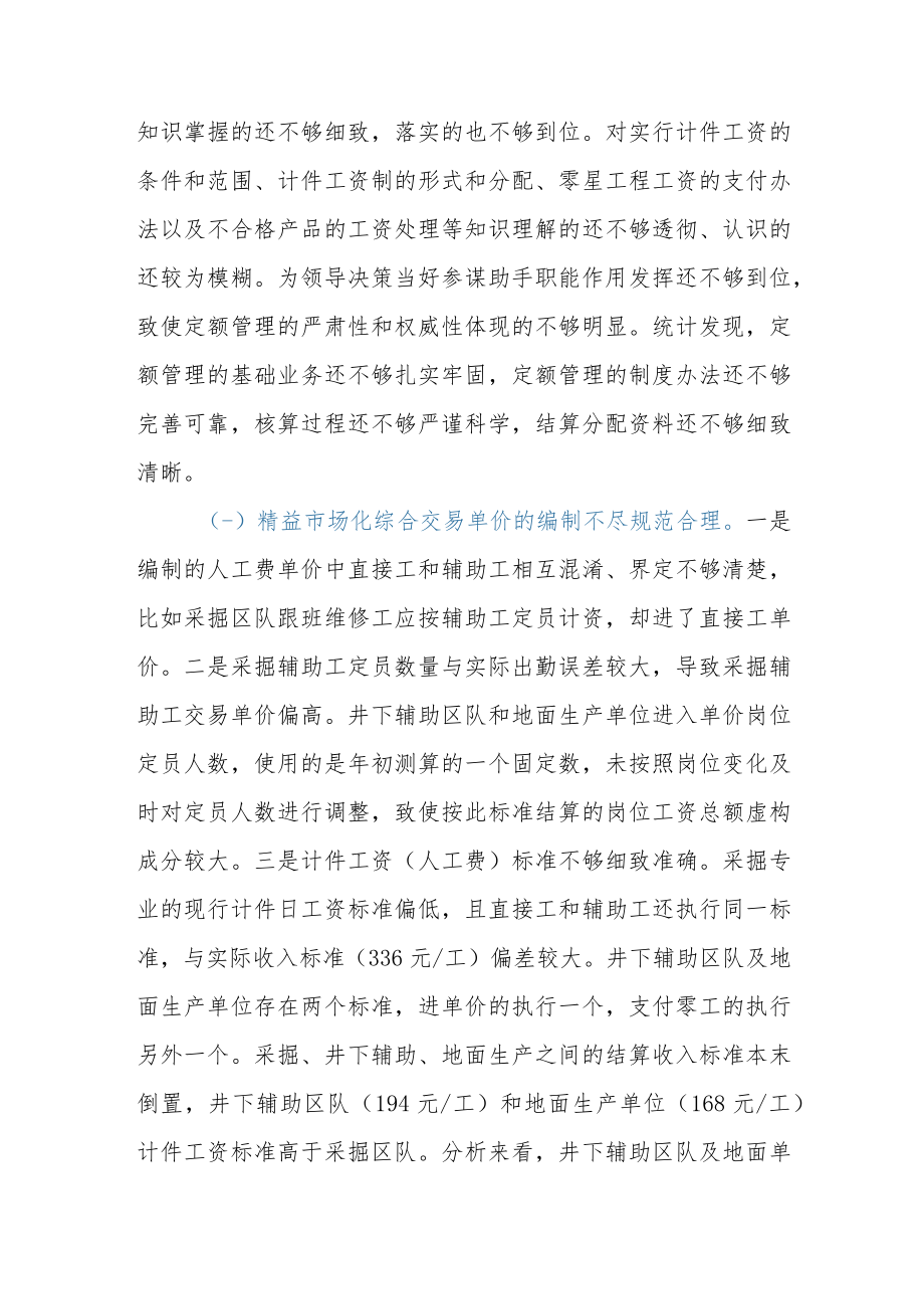 关于精益市场化运行过程中规范价格体系的调研报告.docx_第2页