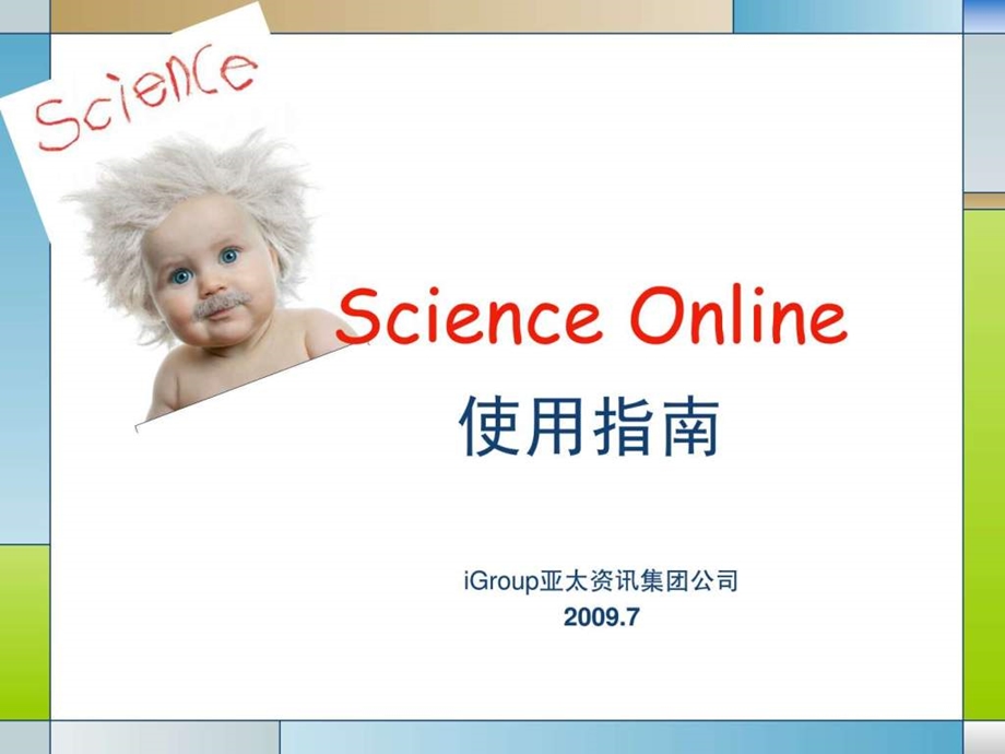 ScienceCitationIndexSCI培训讲义.ppt_第1页