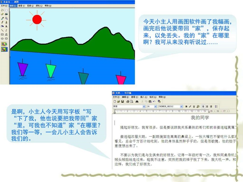 给文件安个家图文.ppt.ppt_第3页