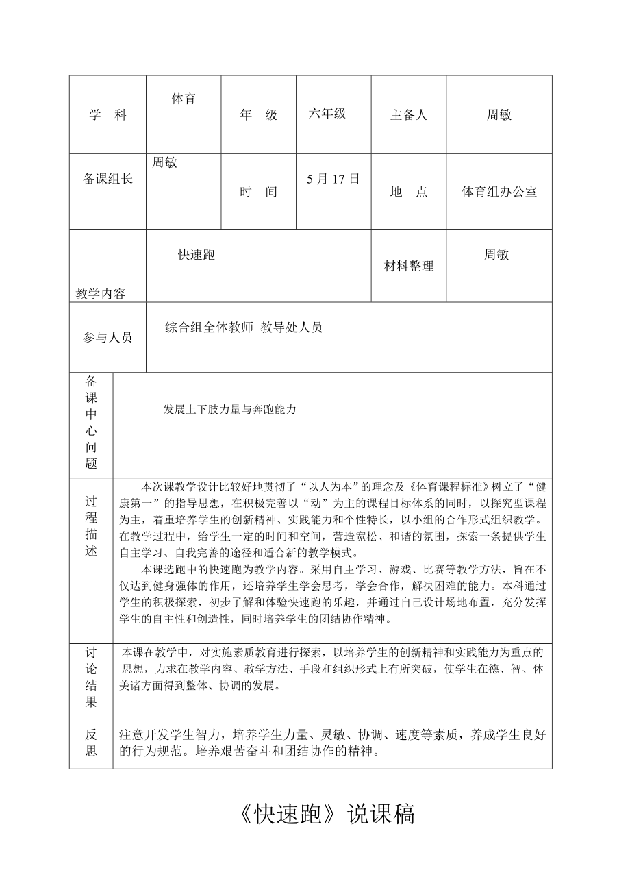 小学集体备课记录体育..doc_第3页