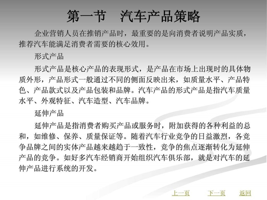 汽车市场营销教案4.ppt_第3页