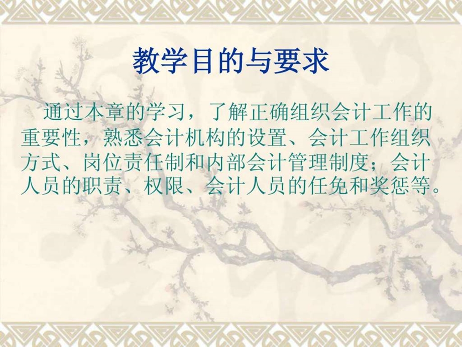 教学目的与要求.ppt_第2页