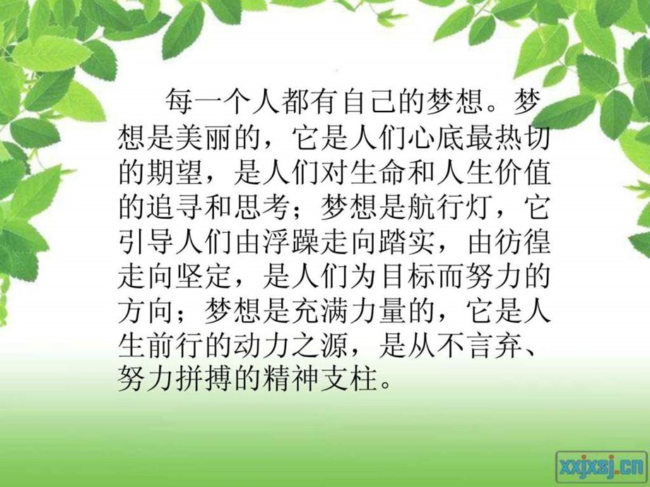 我的教育梦演讲稿.ppt.ppt_第3页