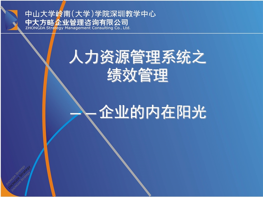 人力资源管理系统之绩效管理.ppt_第1页