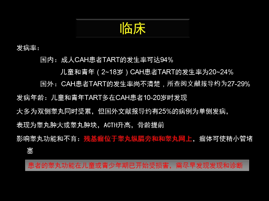 睾丸肾上腺残基瘤超声诊断.ppt_第2页