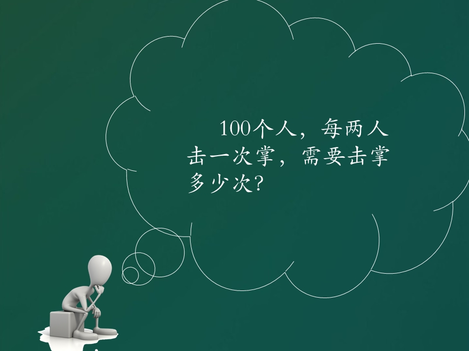 人教版小学六年级下册数学思考课件.ppt_第2页