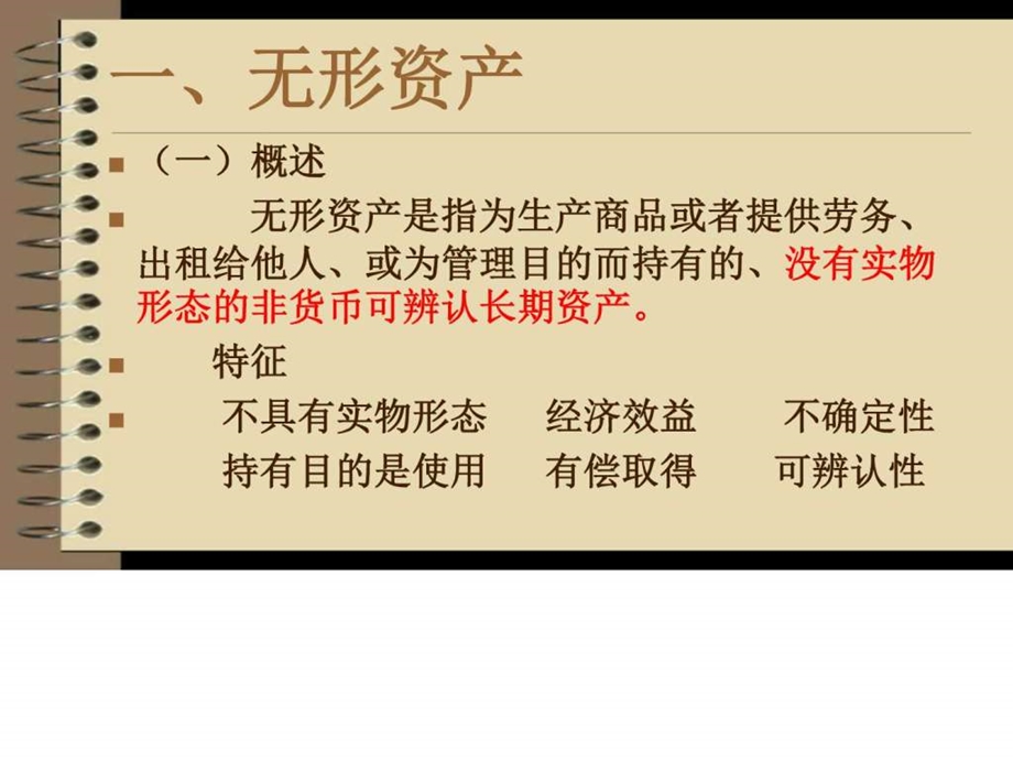 第七章无形资产与投资性房地产图文.ppt.ppt_第3页