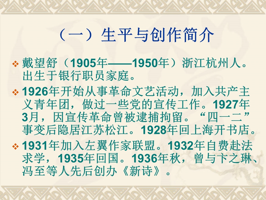 第十五讲三十年代诗人.ppt_第3页