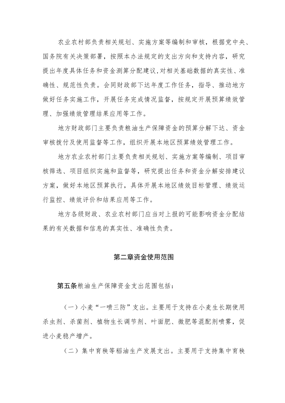 农业相关转移支付资金管理办法.docx_第3页