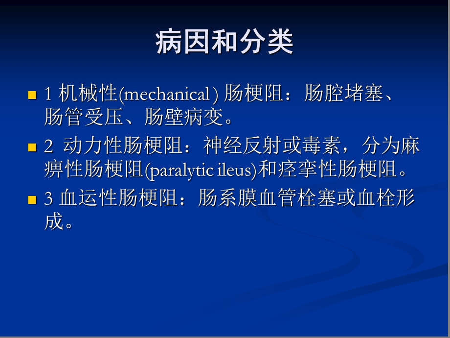 培训资料肠梗阻pp.ppt_第3页