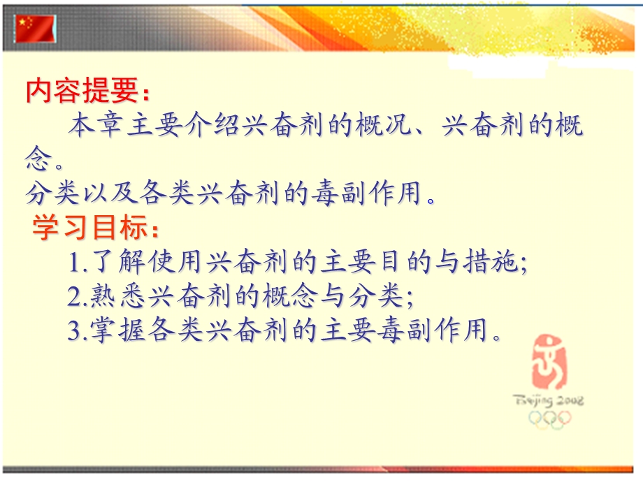 第16章兴奋剂与运动.ppt_第2页