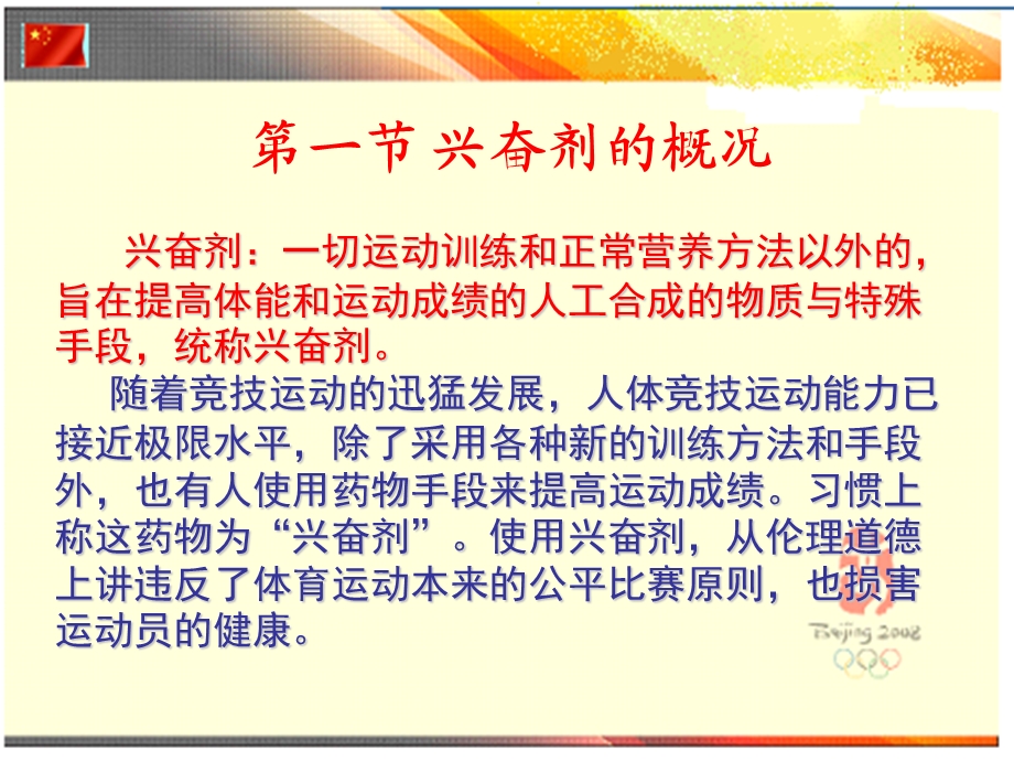 第16章兴奋剂与运动.ppt_第3页