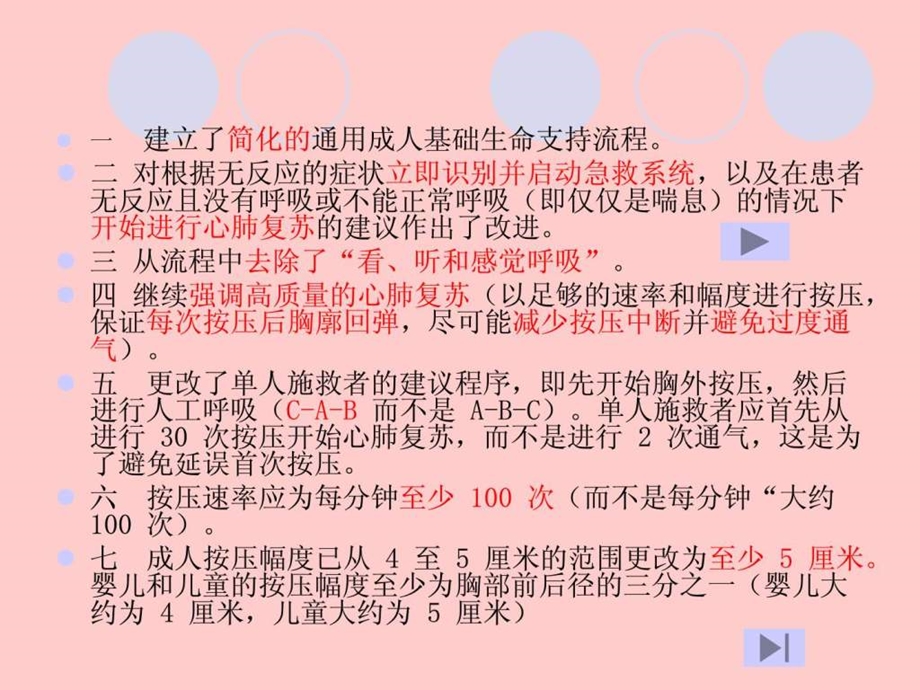 心肺复苏指南的新亮点.ppt4.ppt_第2页