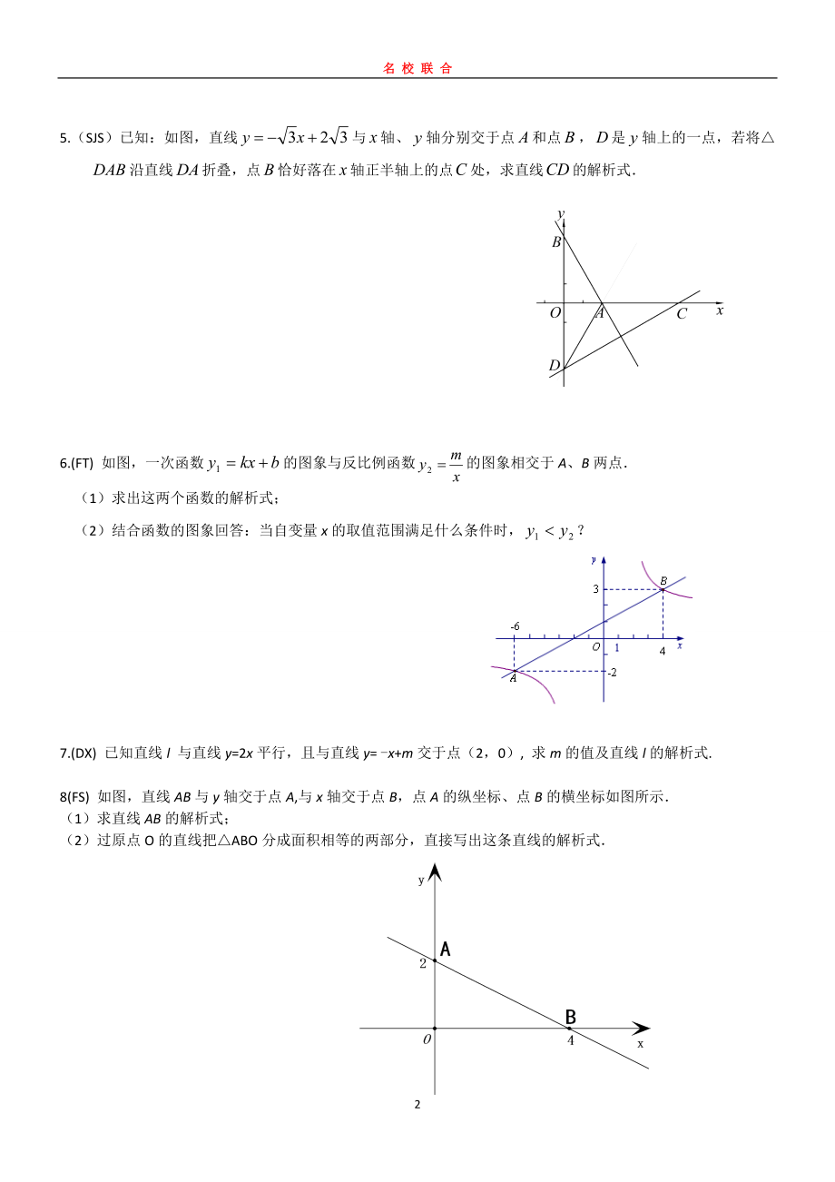 一次函数和反比例函数的综合（整理）.doc_第2页