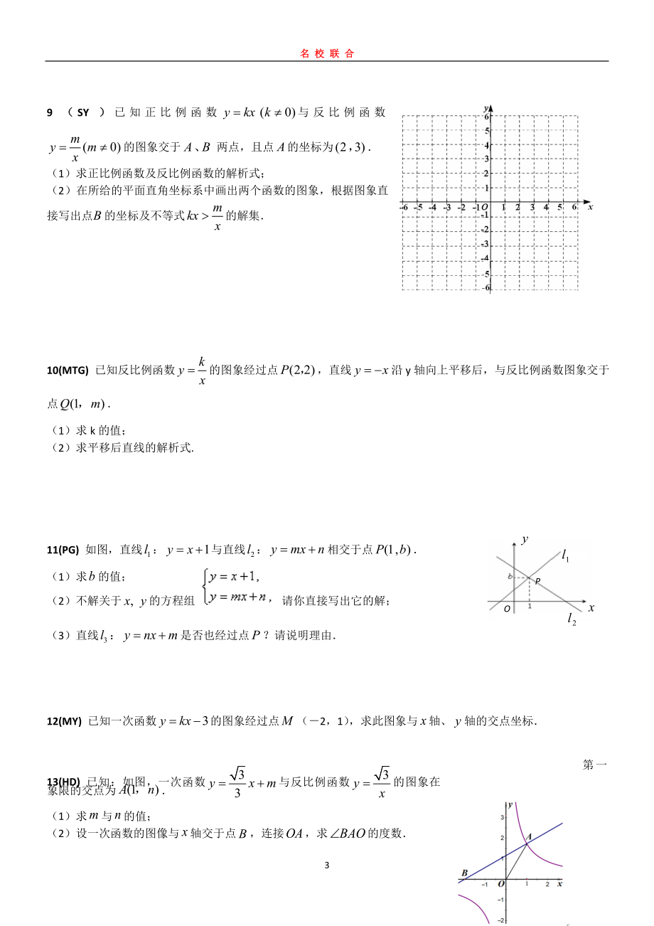 一次函数和反比例函数的综合（整理）.doc_第3页