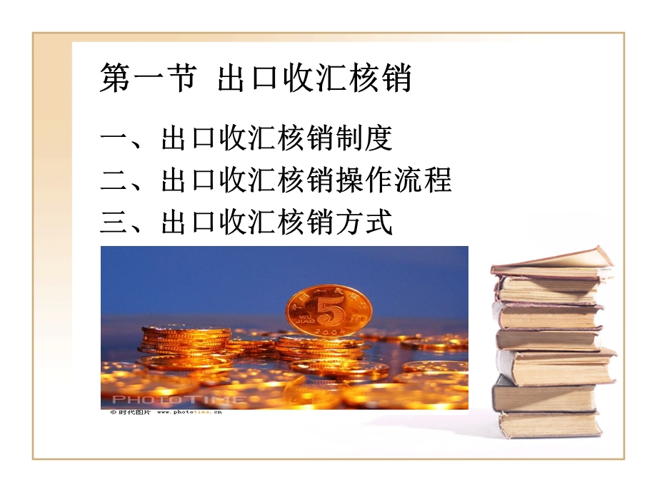 第十一部分出口善后工作教学课件.ppt_第2页