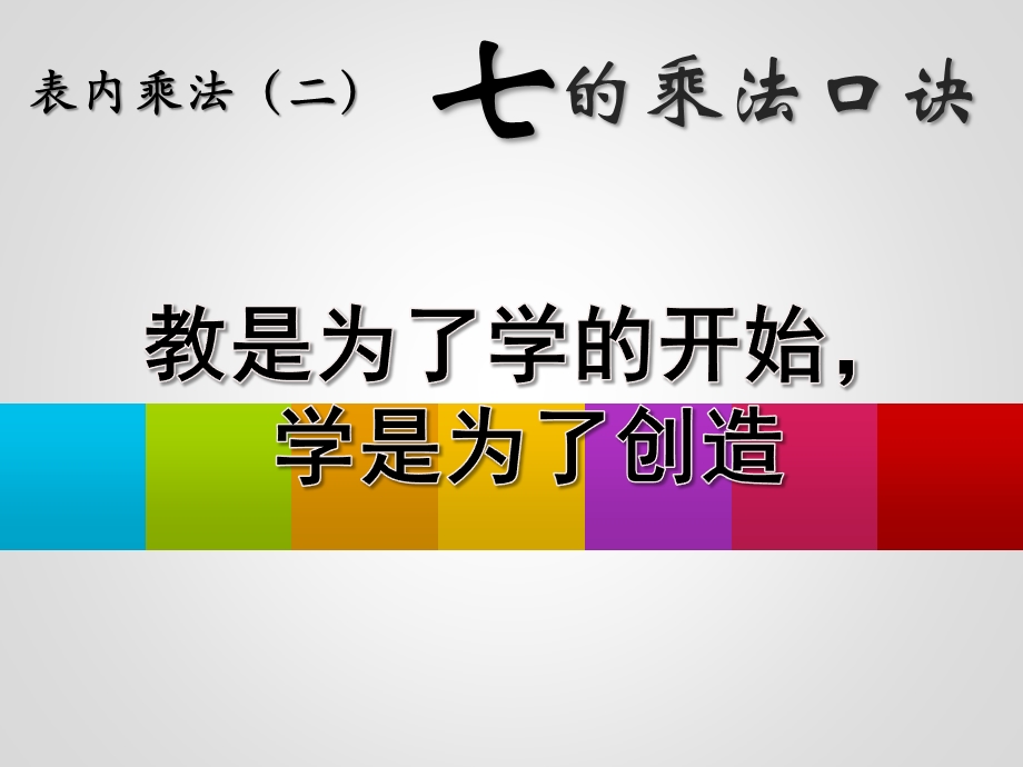 表内乘法（二）说课.ppt_第1页