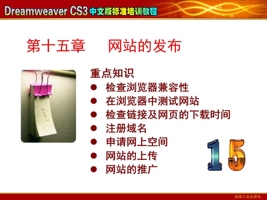 第十五章网站的发布.ppt_第1页