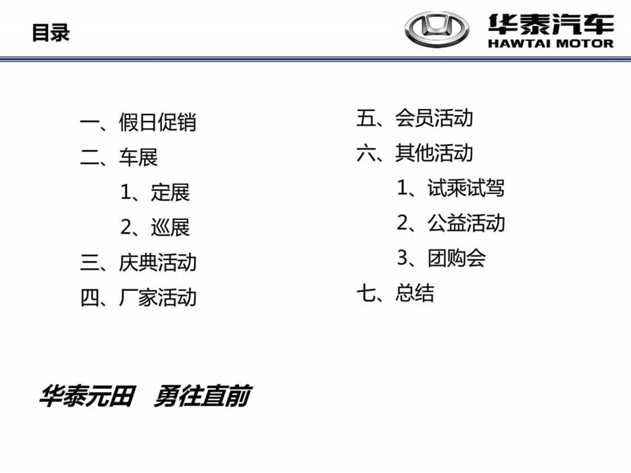 华泰汽车4S店市场部活动策划方案.ppt_第2页