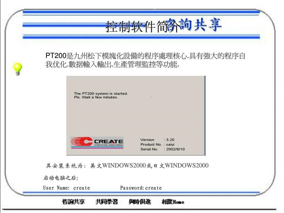 松下SMT贴片机CM系列离线编程软件学习手册.ppt.ppt_第2页