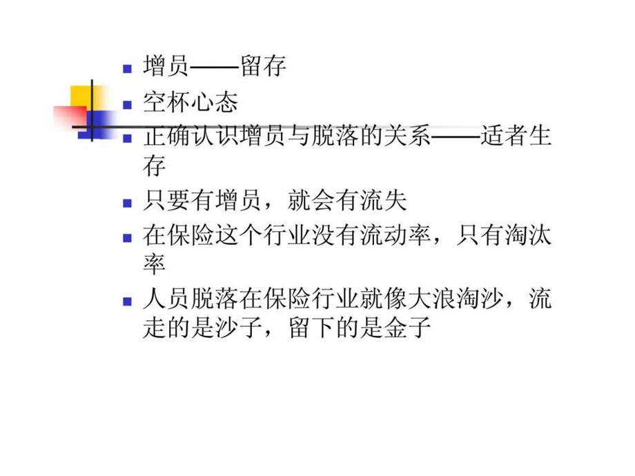 家族式增员.ppt_第3页