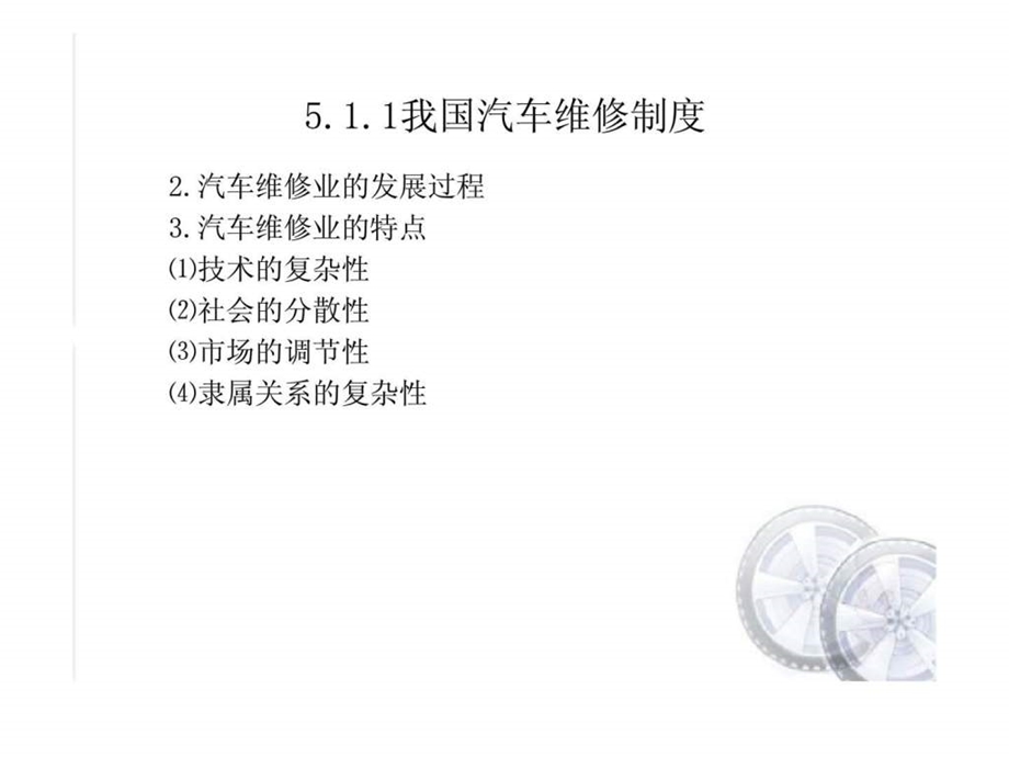 第五章汽车维修服务与装饰.ppt_第3页