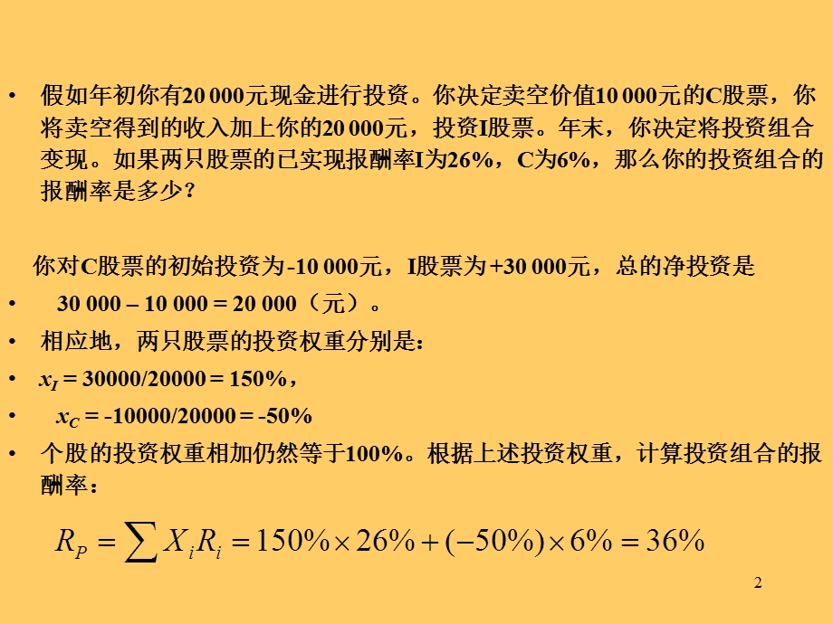 复件2远期合约.PPT_第2页