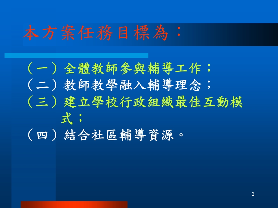 校本管理.ppt_第2页