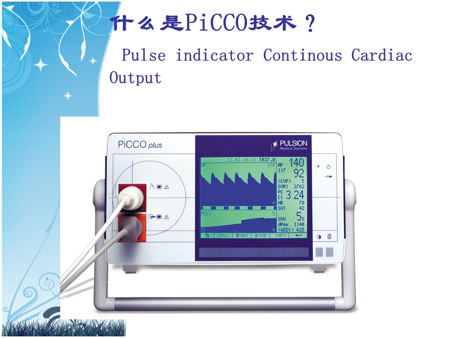 picco的监测与护理ppt课件.ppt_第1页