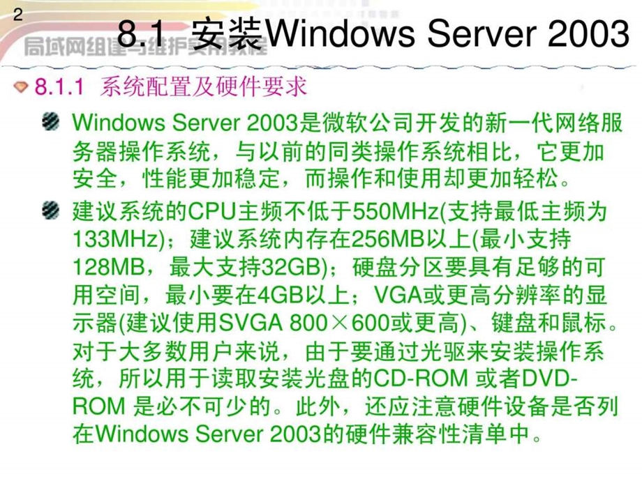 使用WindowsServer2003组建局域网.ppt_第2页