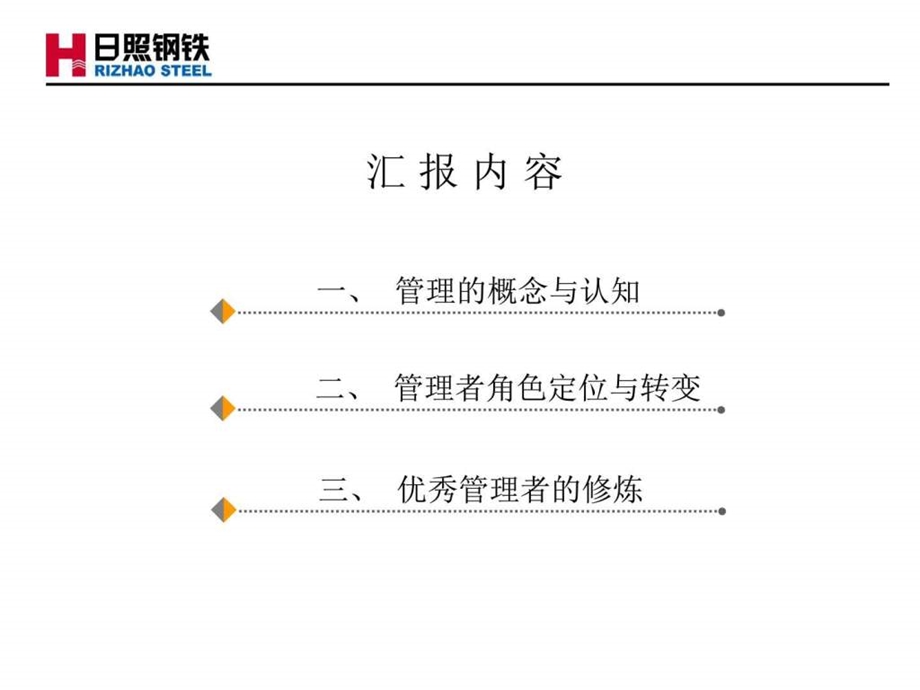 6.28管理者的角色定位和自我认知图文.ppt.ppt_第2页