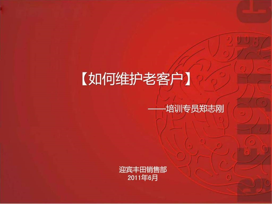 如何维护老客户图文.ppt.ppt_第1页