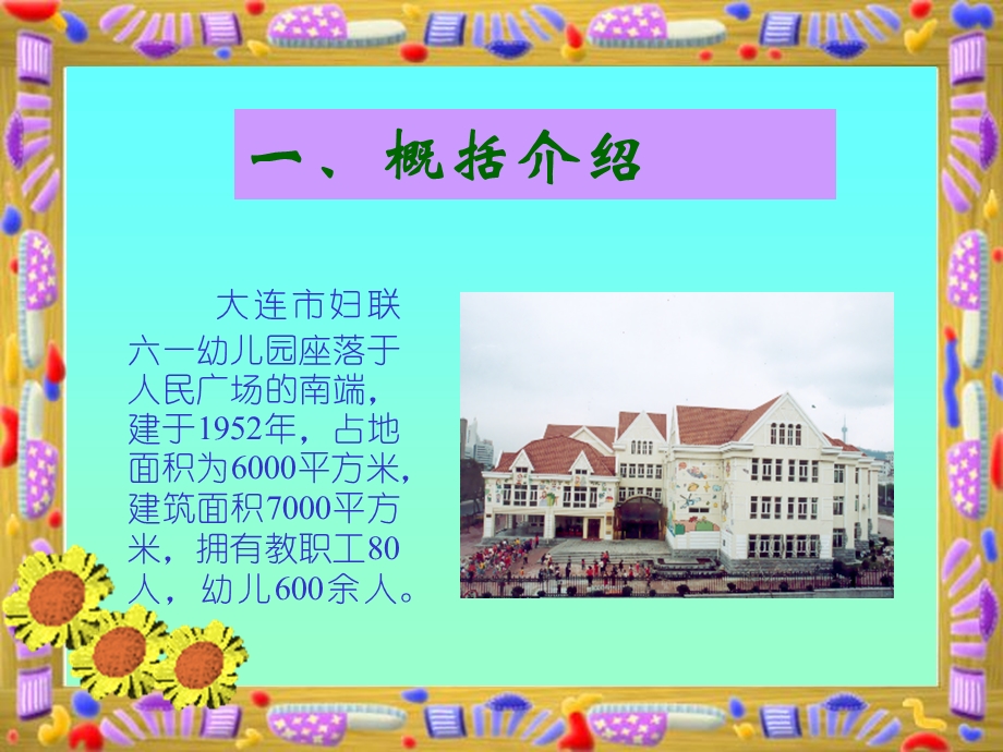 幼儿科技活动掠影.ppt_第2页