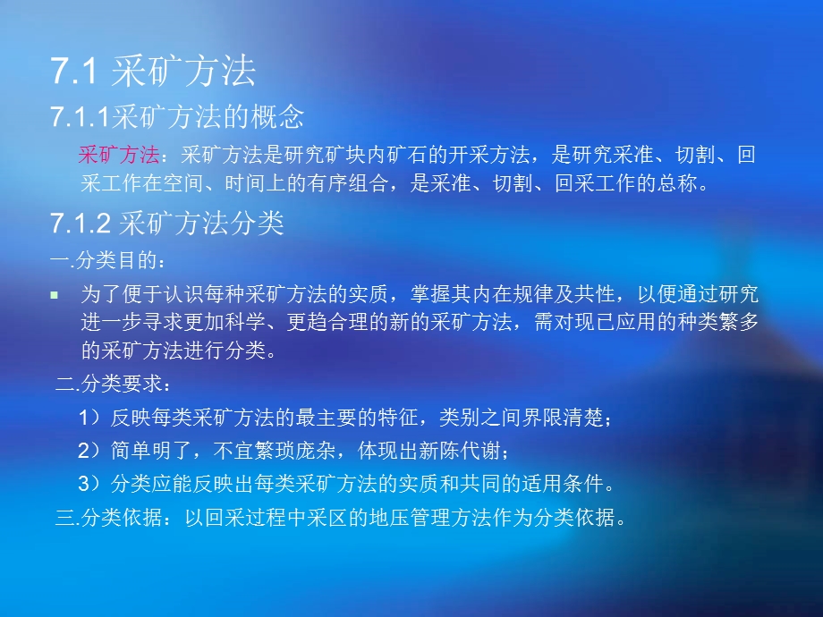 地下采矿课件第七章采矿工艺.ppt_第2页